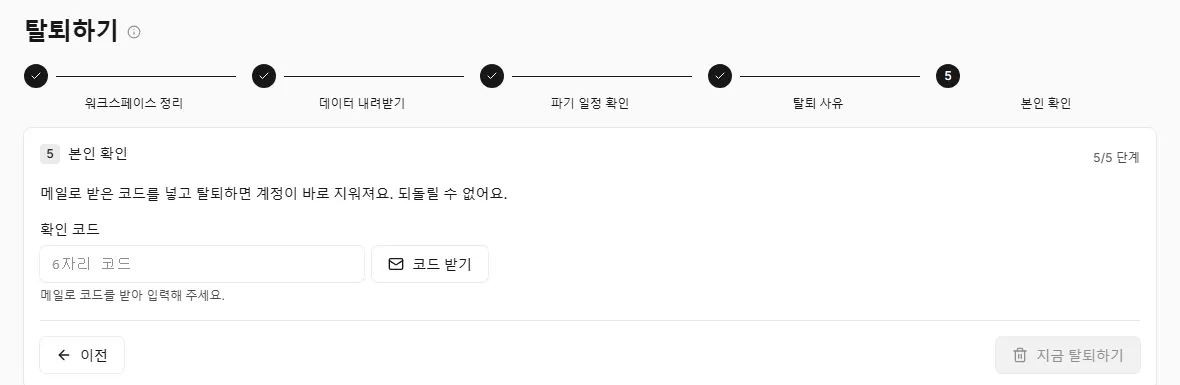 Confirm step with the email code field