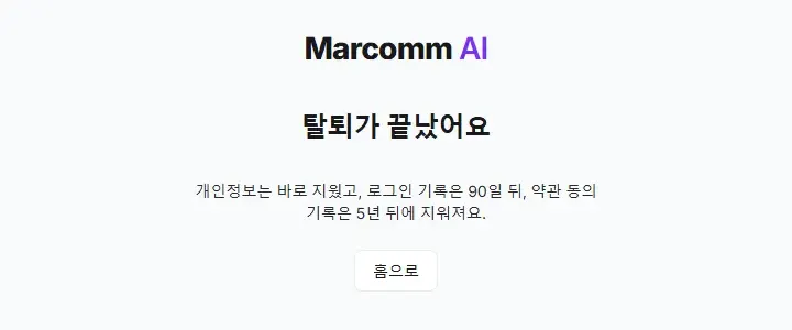 Goodbye page shown after deletion